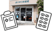薬局でお薬を 受け取る